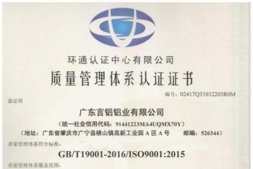 熱烈祝賀言鋁鋁業(yè)通過(guò)：ISO9001、ISO14001、OHSAS18001，三大體系認(rèn)證！